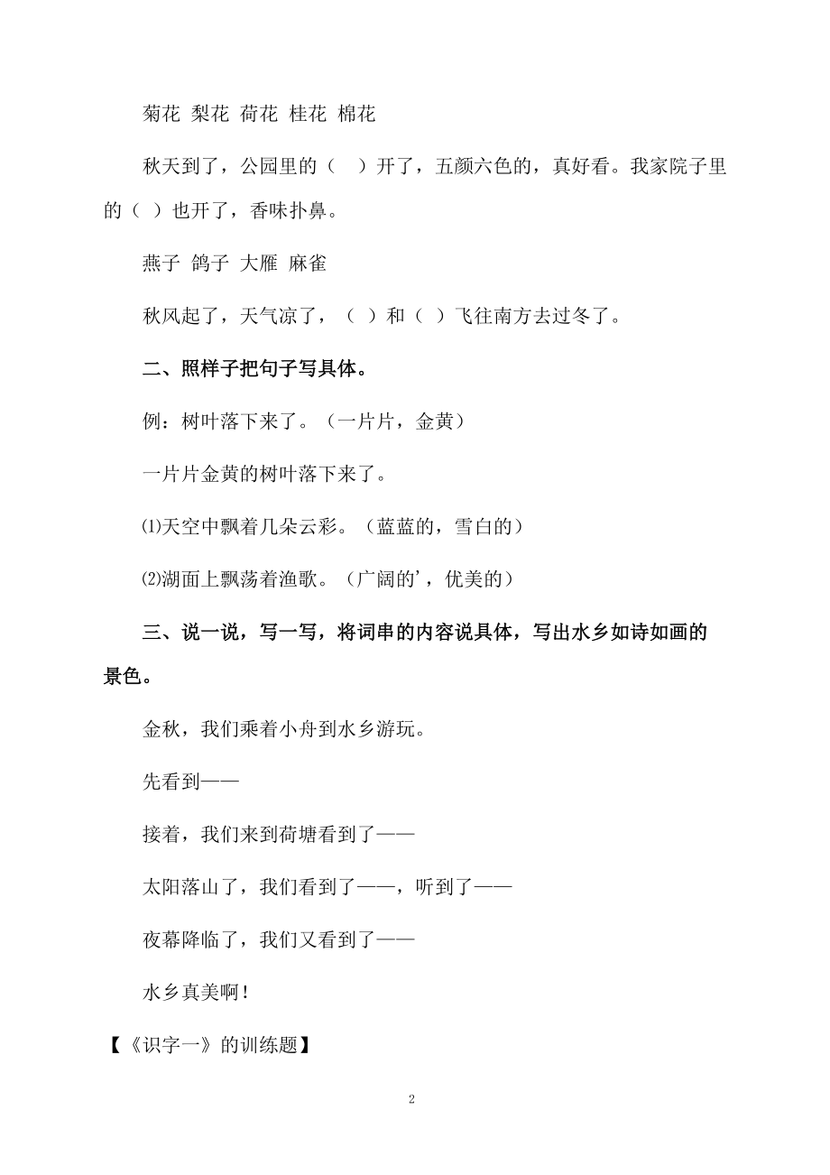 《识字一》的训练题.docx_第2页