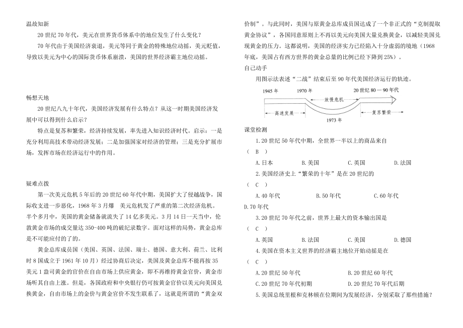 2014-2015学年九年级历史下册 第9课 第二次世界大战后的美国经济学案 岳麓版.doc_第3页