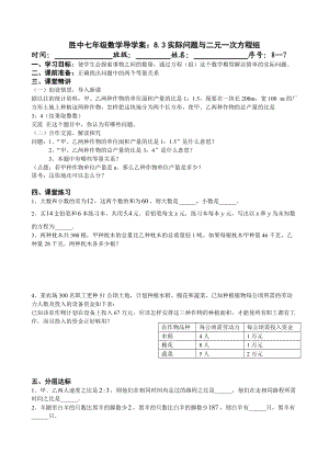 七年级数学导学案8--7.doc