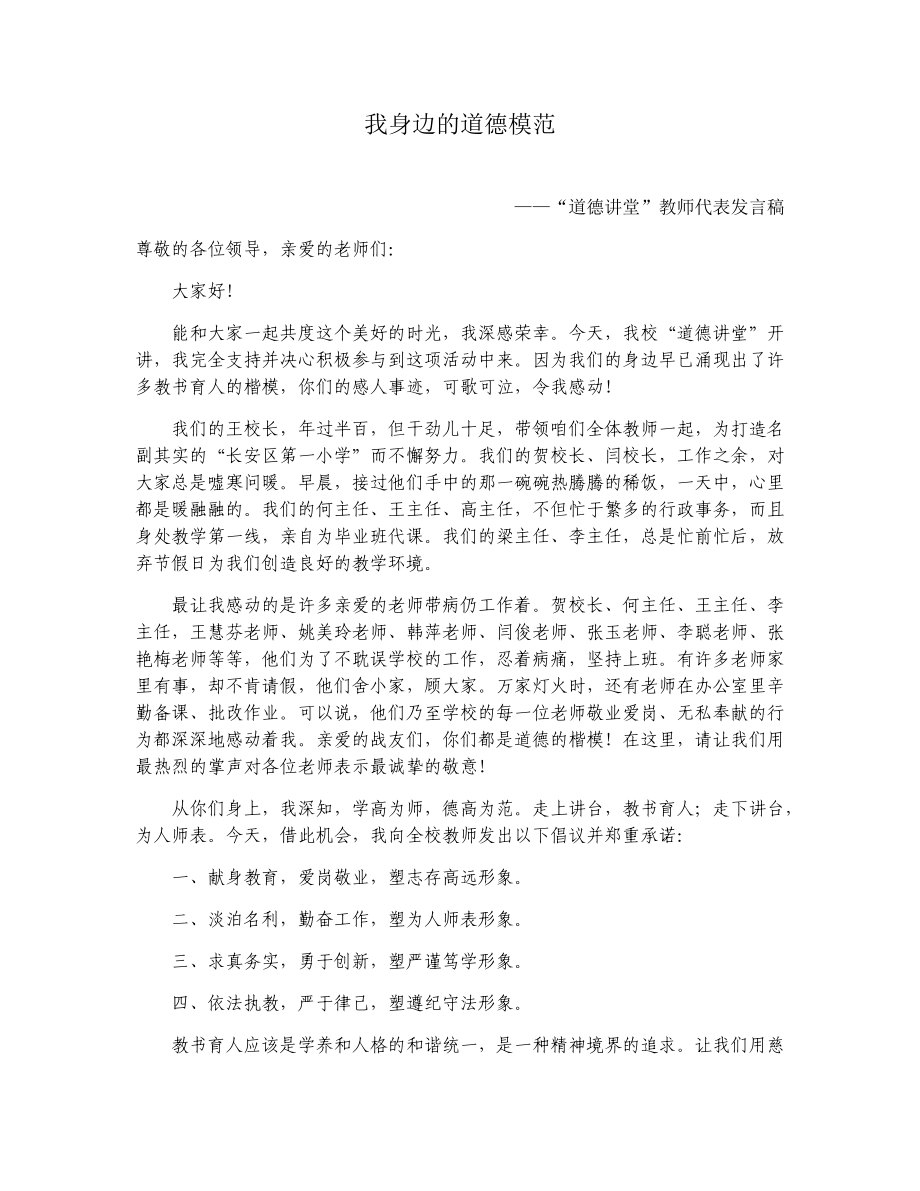 何婷利-“道德讲堂”教师代表发言稿.docx_第1页