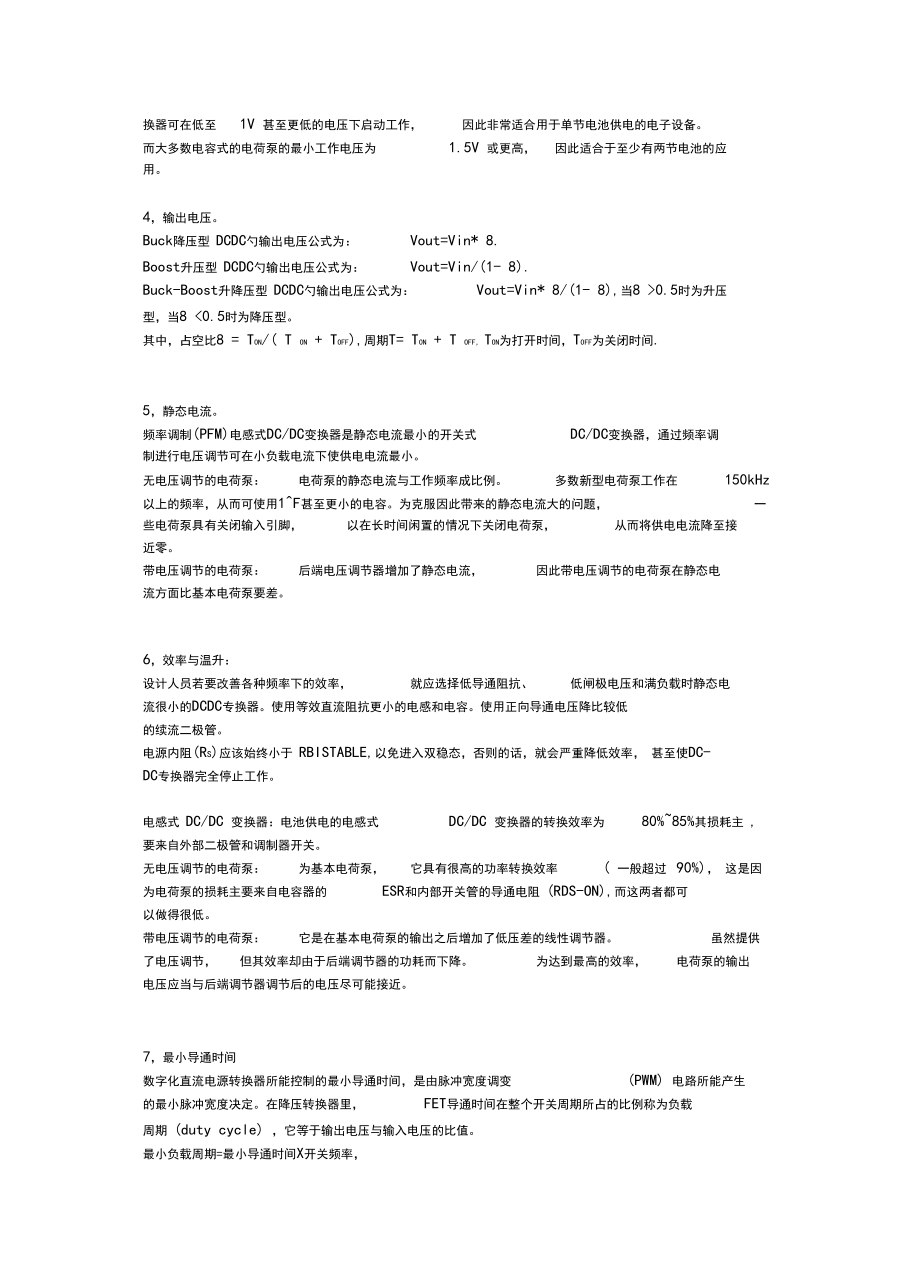 dcdc的参数及使用注意事项(电感储能型).docx_第2页