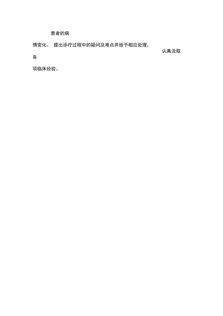 内科实习出科自我总结.docx_第2页