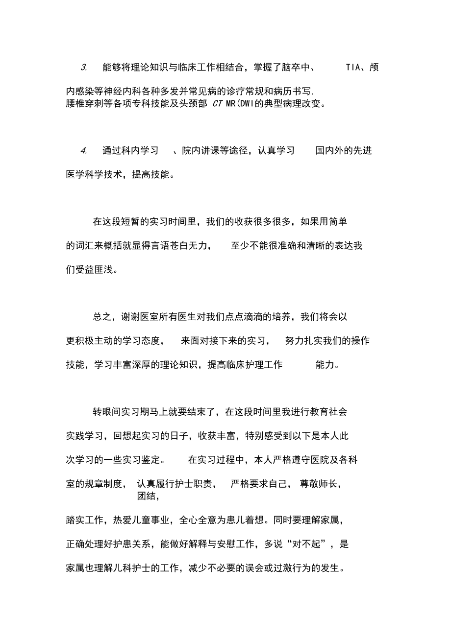 内科实习出科自我总结.docx_第3页