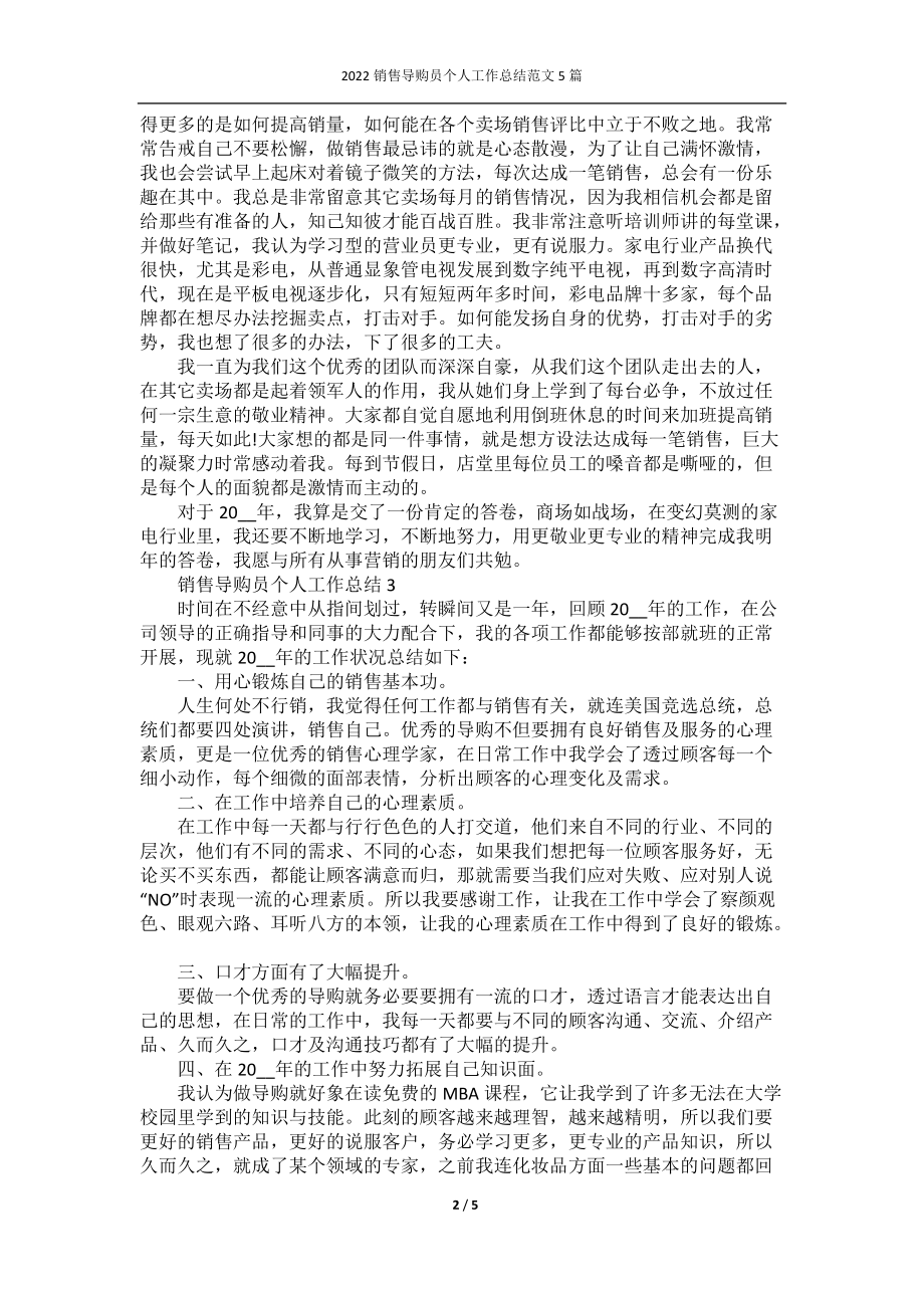 2022销售导购员个人工作总结范文5篇.docx_第2页