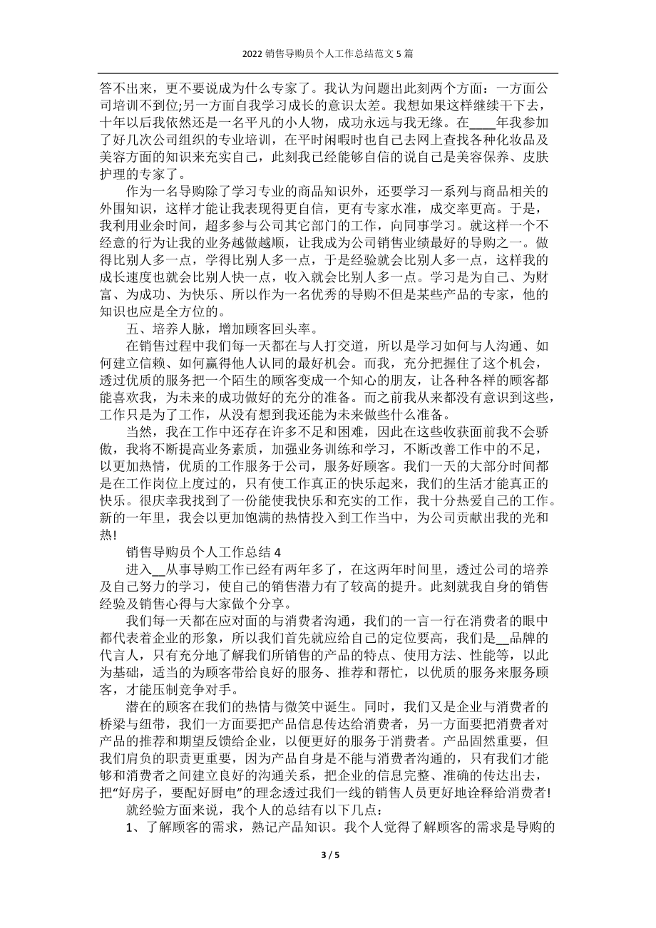 2022销售导购员个人工作总结范文5篇.docx_第3页