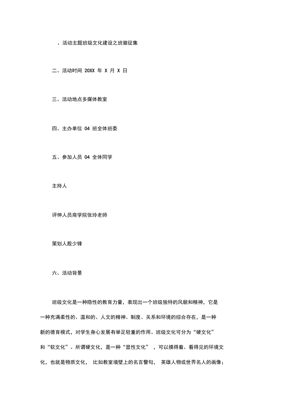 班级班徽设计大赛的活动策划书.doc_第1页