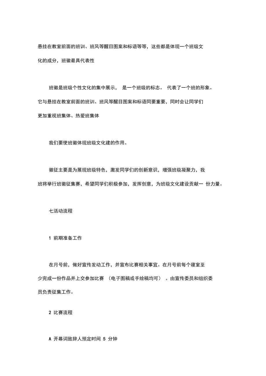 班级班徽设计大赛的活动策划书.doc_第2页