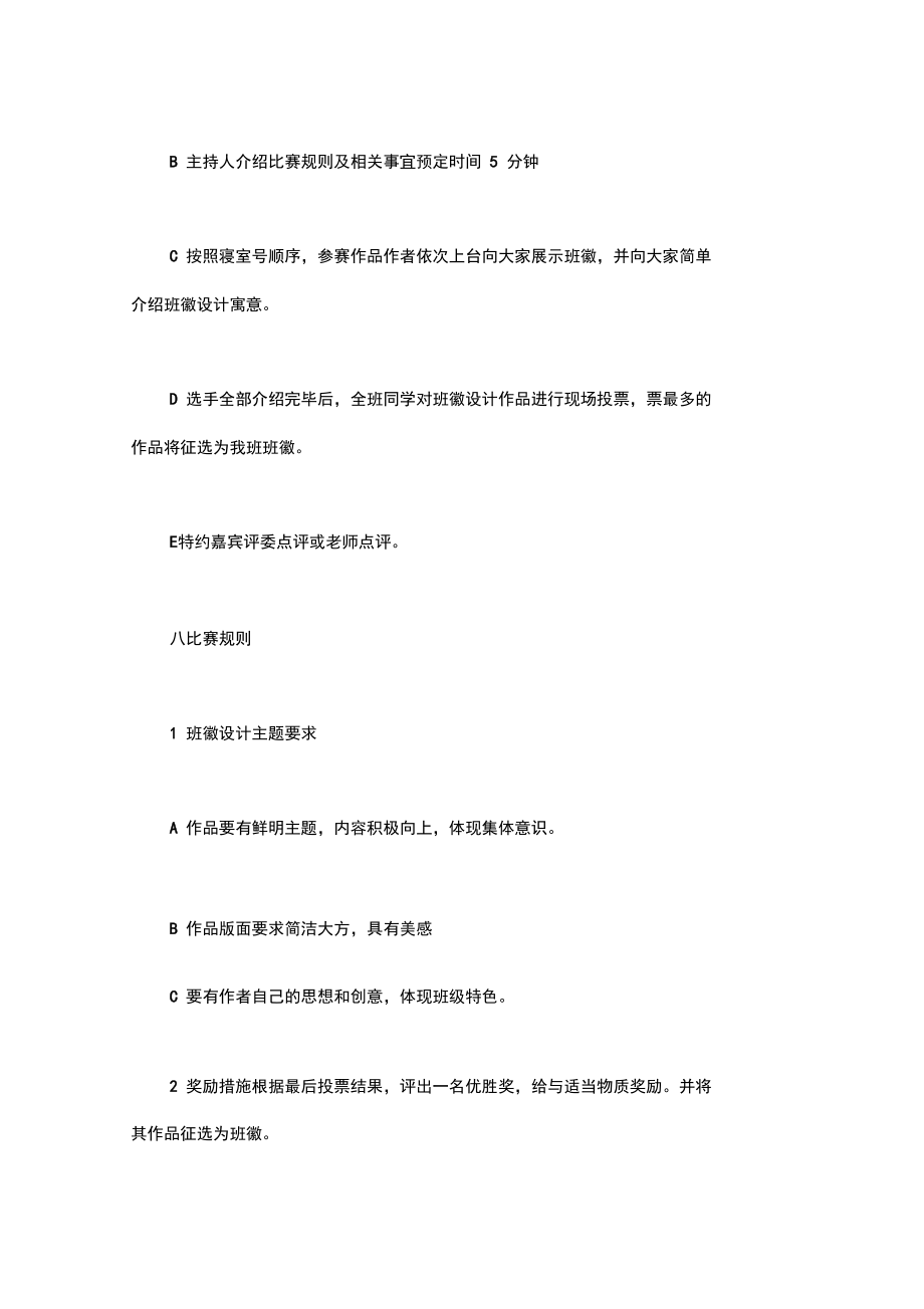 班级班徽设计大赛的活动策划书.doc_第3页