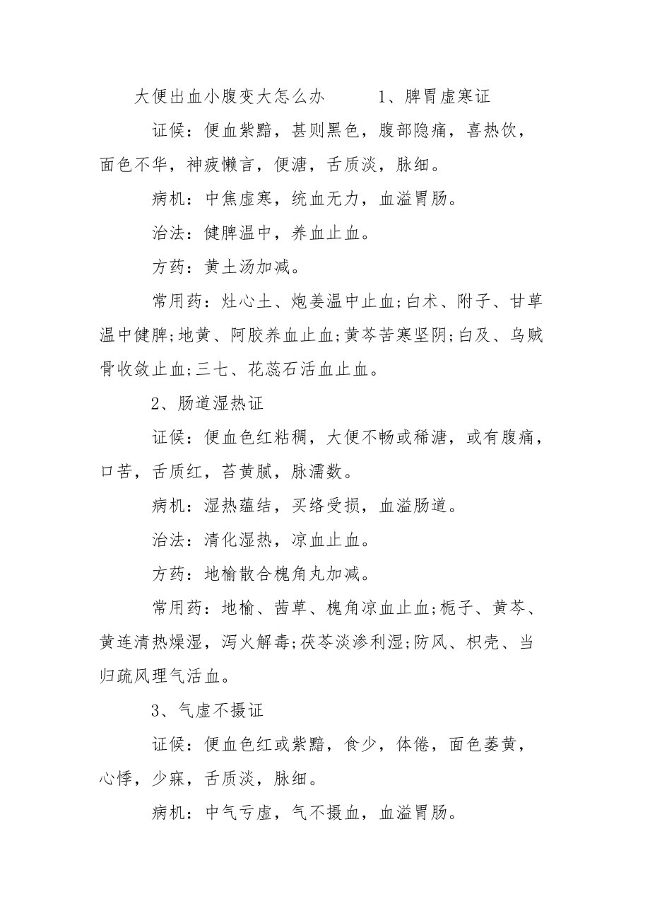 大便出血小腹变大是什么原因-大便出血是什么原因.docx_第2页