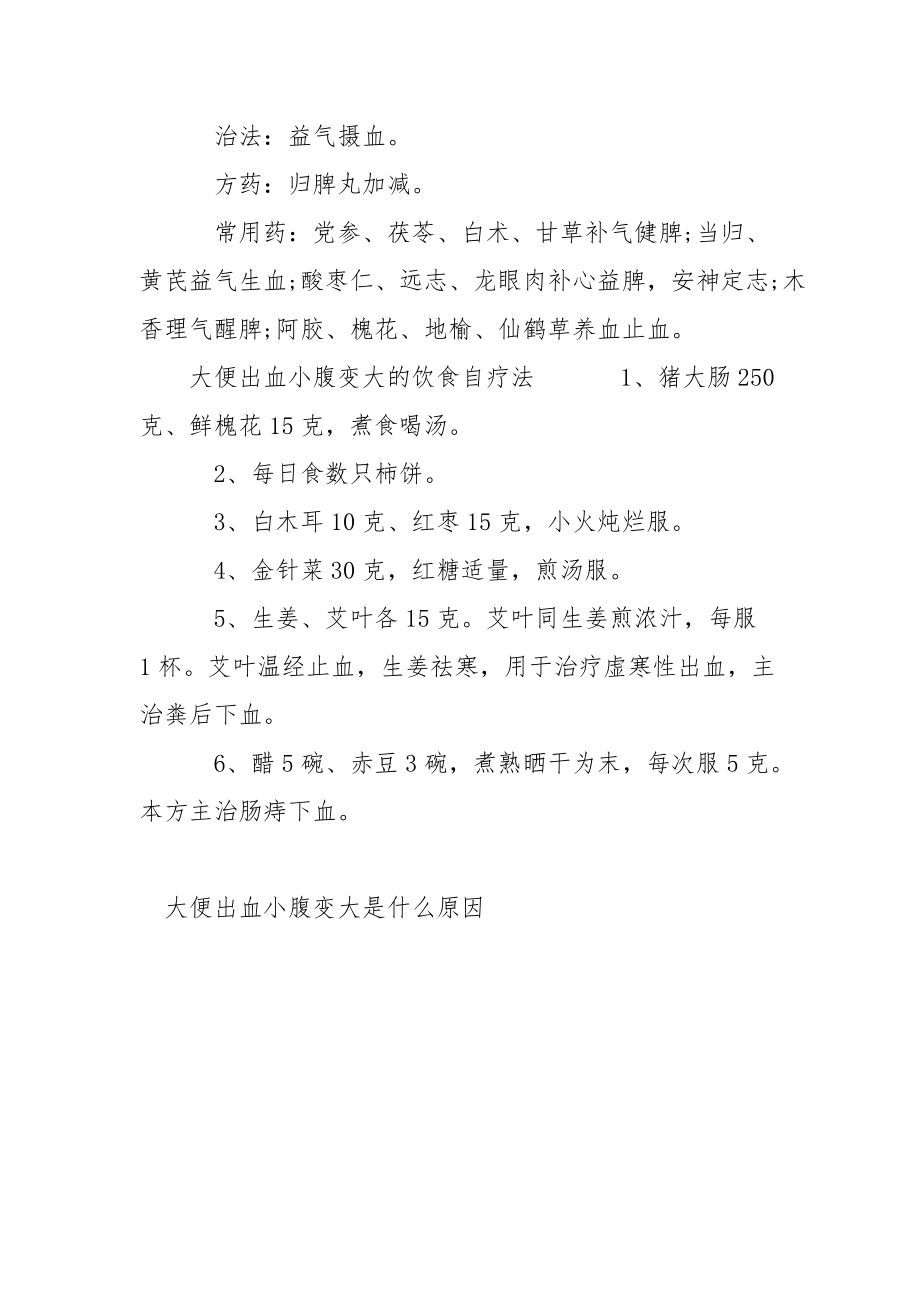 大便出血小腹变大是什么原因-大便出血是什么原因.docx_第3页