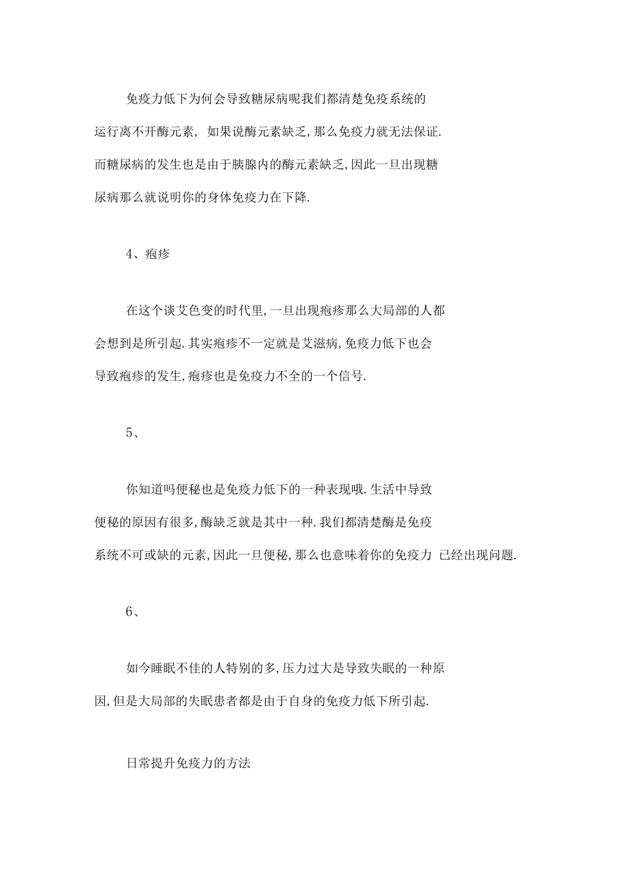 五个方法提高免疫力.docx_第2页