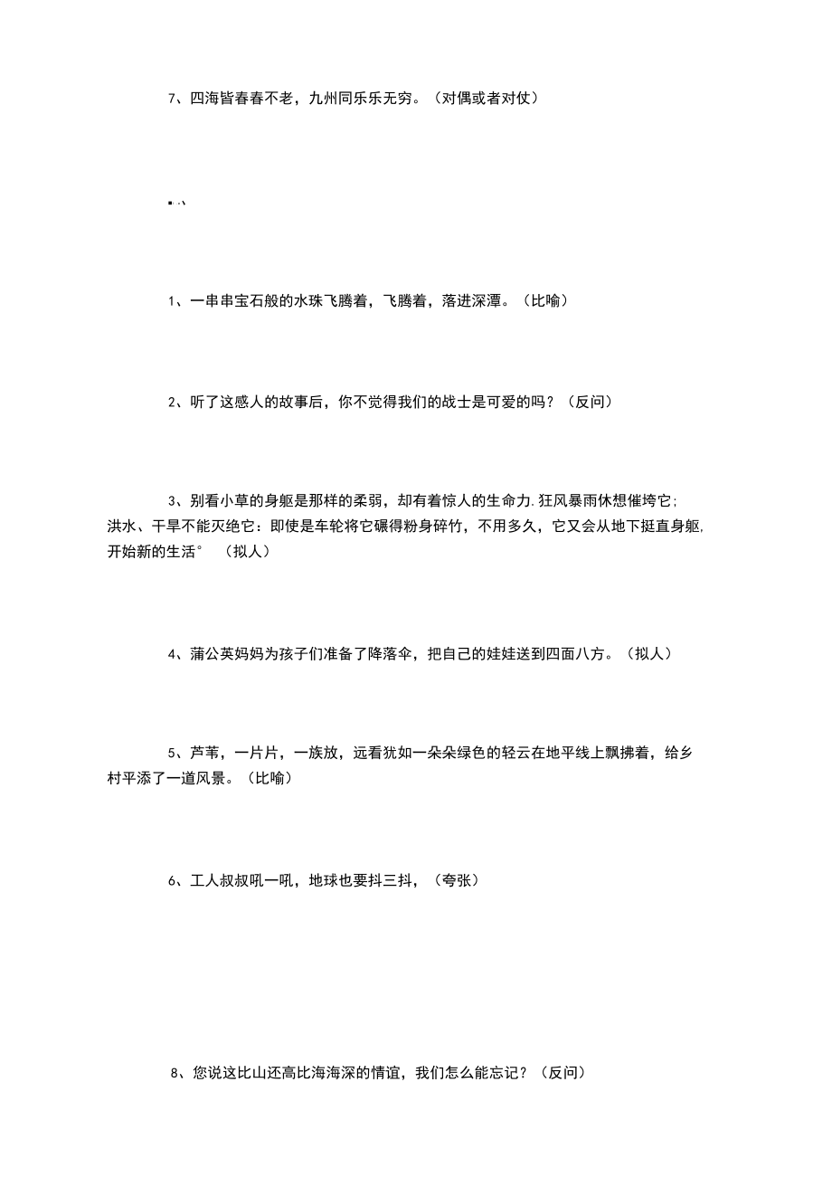 小学语文基础知识大全：课本修辞手法句子整理.docx_第2页