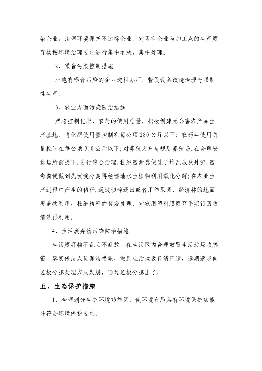 关山社区生态环境保护规划.doc_第2页