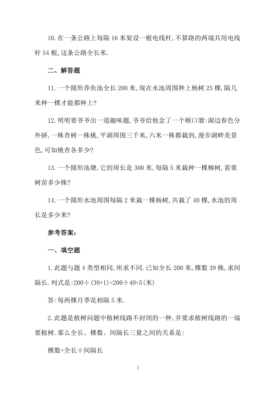 小学数学植树问题测试练习题及答案.docx_第2页