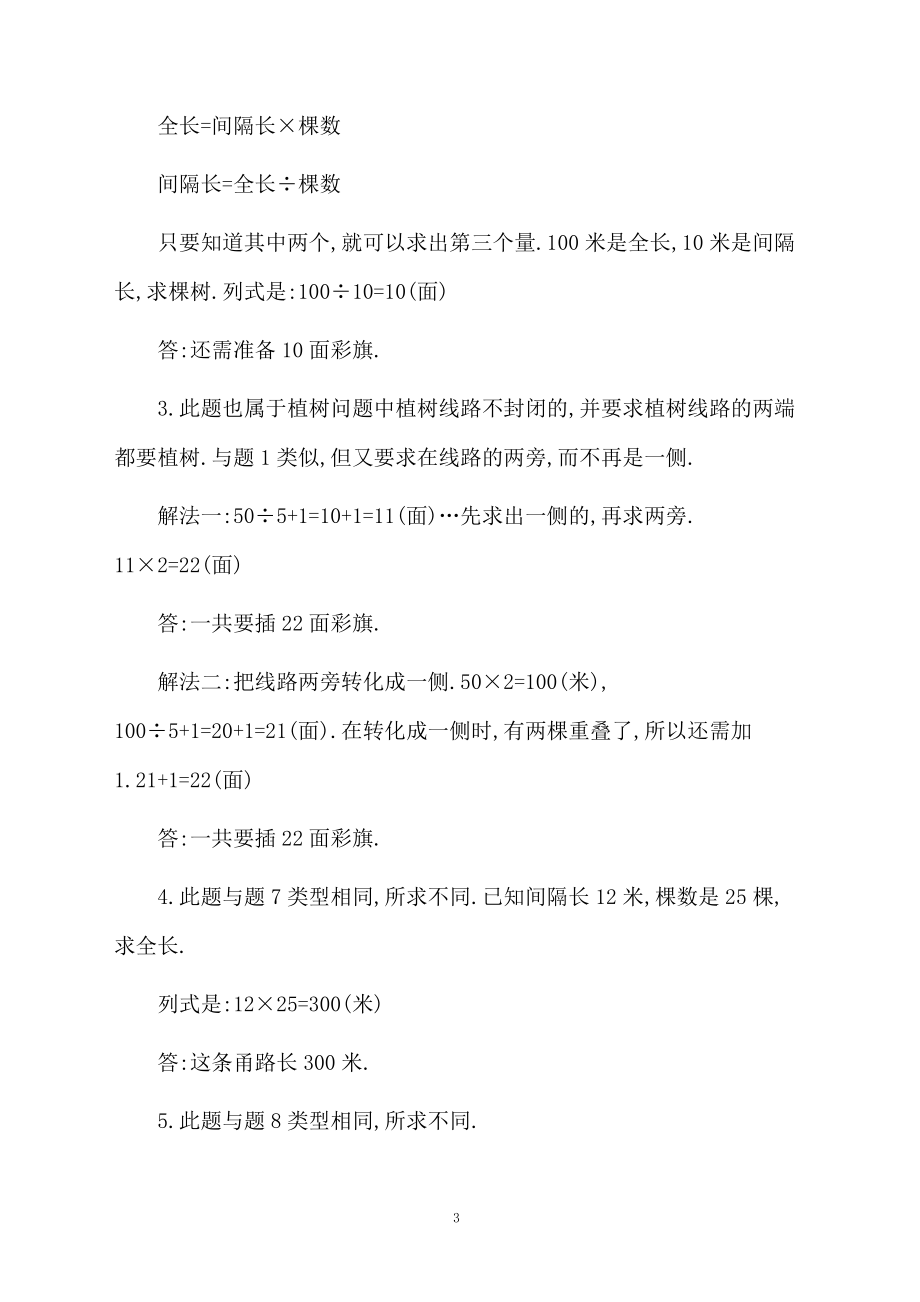 小学数学植树问题测试练习题及答案.docx_第3页