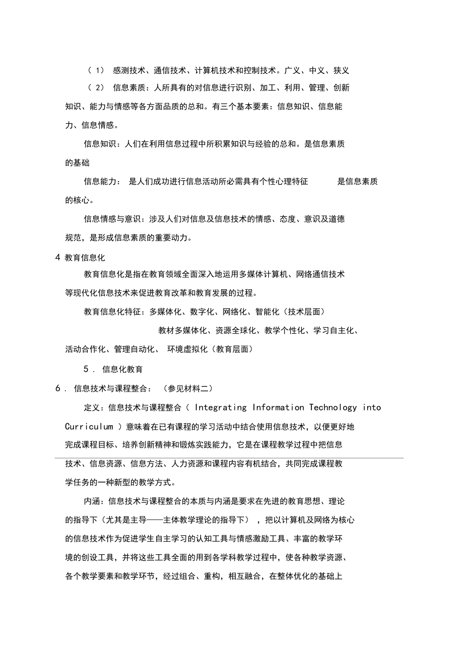 教育技术考研必备资料教育技术名词解释.docx_第3页