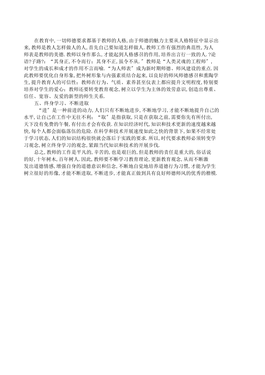 作为教师应该有良好的师德师风.docx_第2页