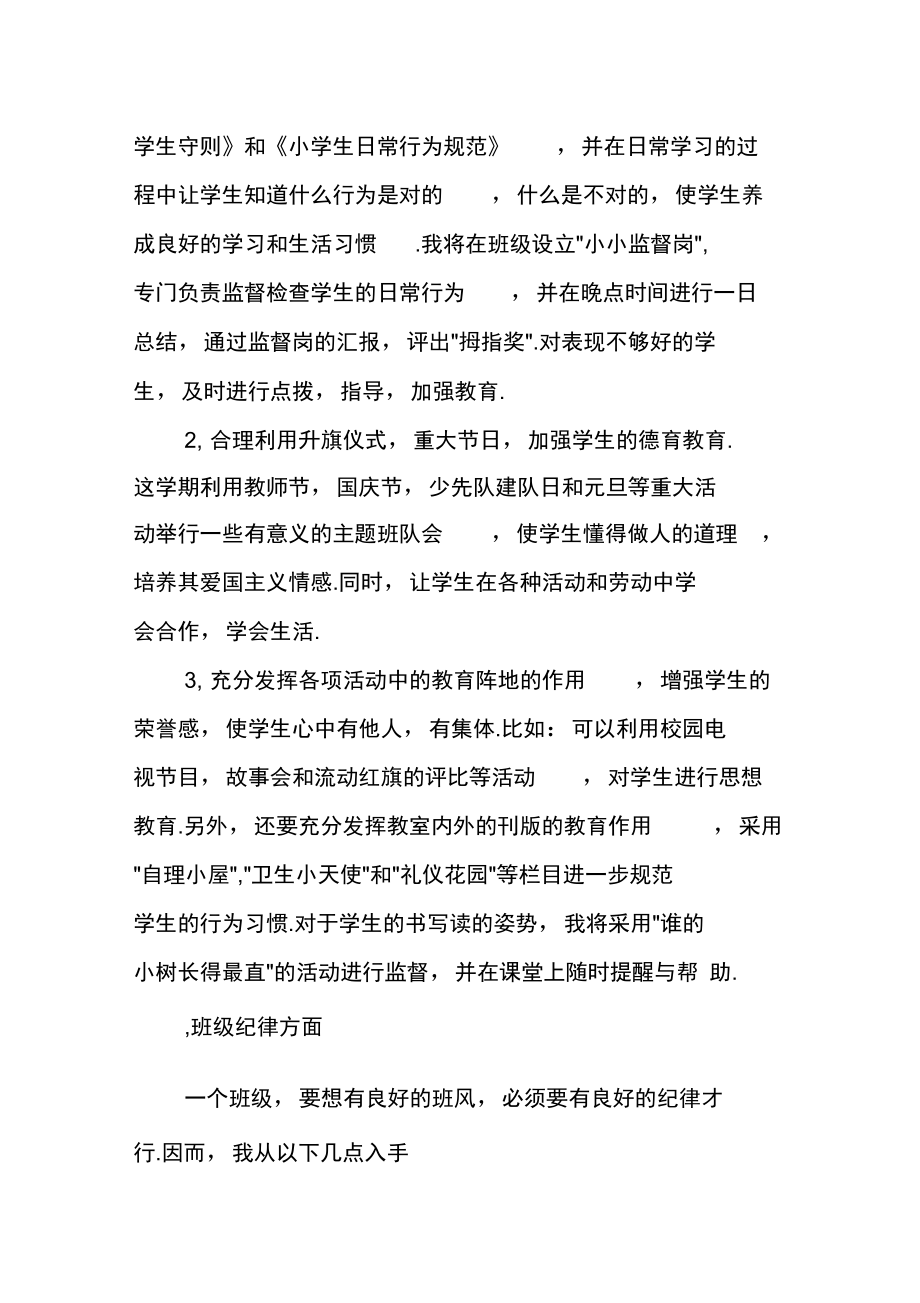 班主任工作实习计划汇编.doc_第2页