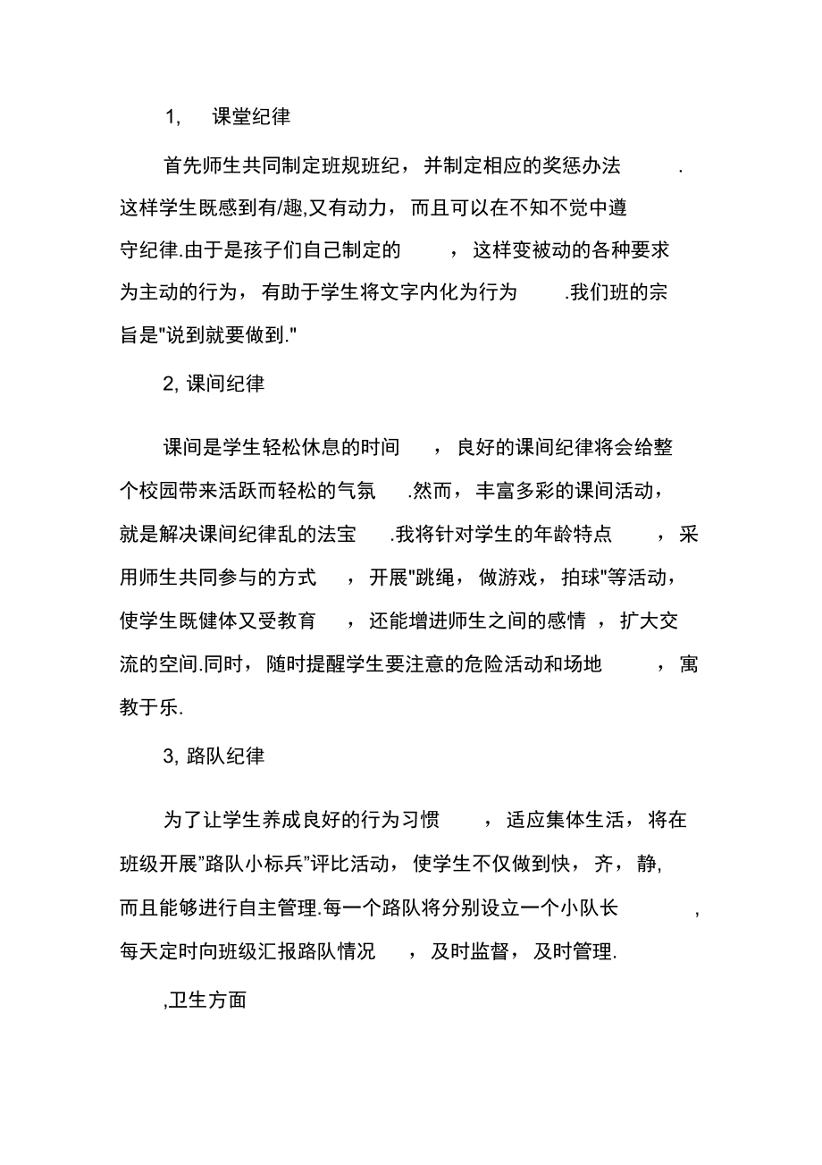 班主任工作实习计划汇编.doc_第3页