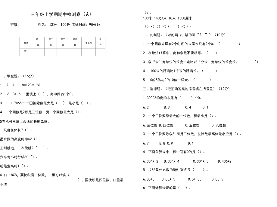 三年级上册数学试题-期中检测(A)北京版(含答案).docx_第1页