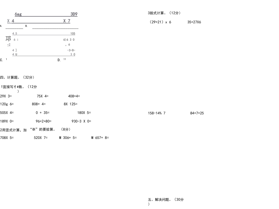 三年级上册数学试题-期中检测(A)北京版(含答案).docx_第3页