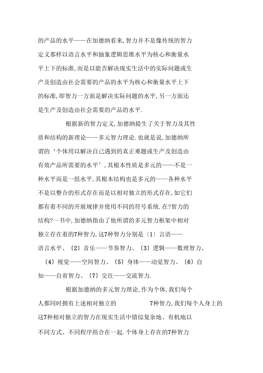 儿童多元智能教育理论.docx_第2页