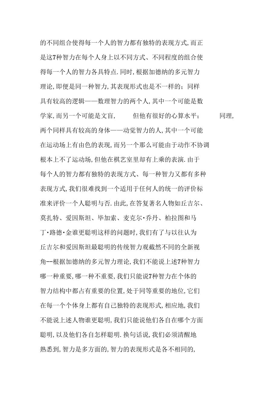 儿童多元智能教育理论.docx_第3页