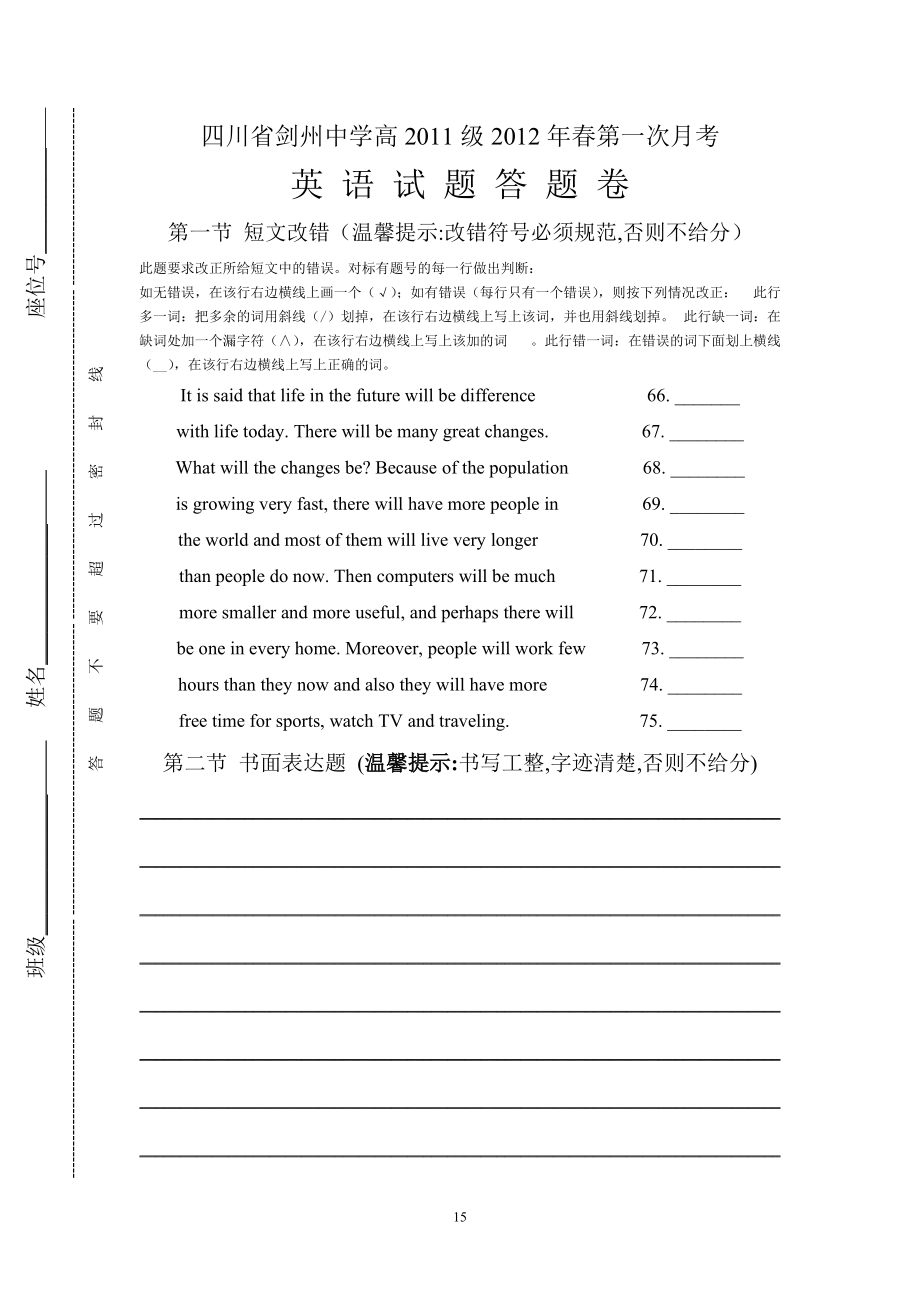 2四川省剑州中学高2011级2012年春第一次月考英语试题答题卷和答题卡.doc_第1页