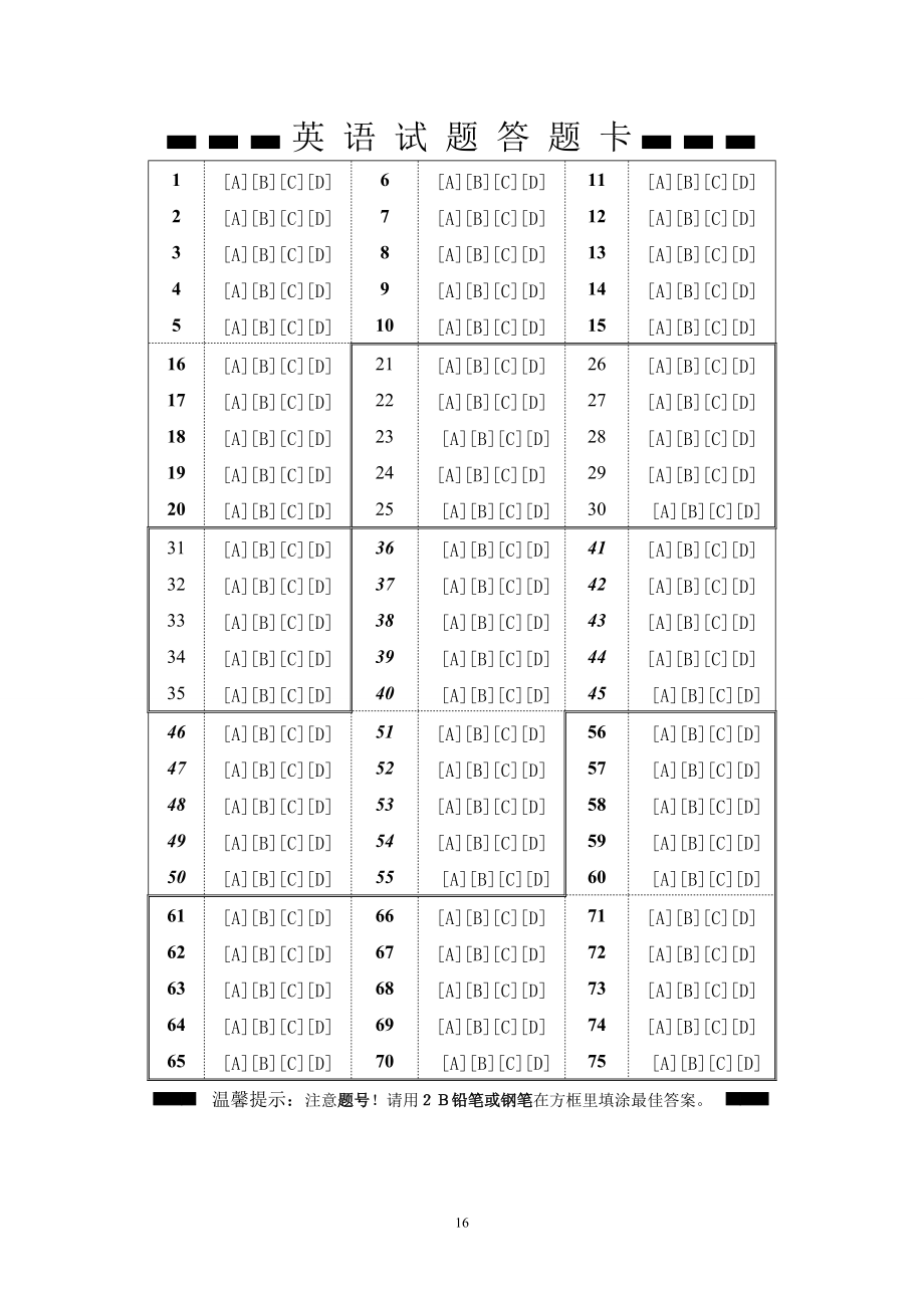 2四川省剑州中学高2011级2012年春第一次月考英语试题答题卷和答题卡.doc_第2页