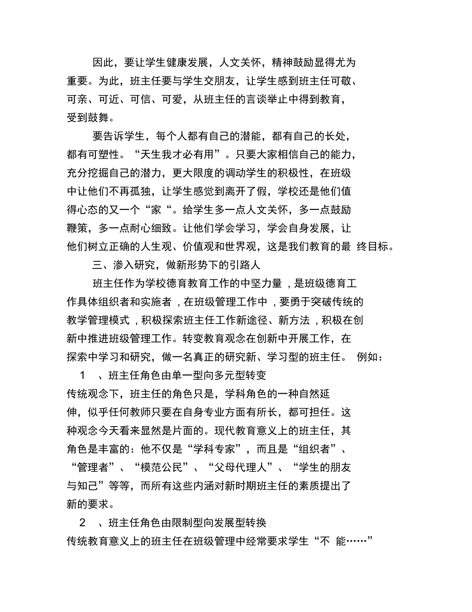 班主任工作怎样做好.doc_第2页