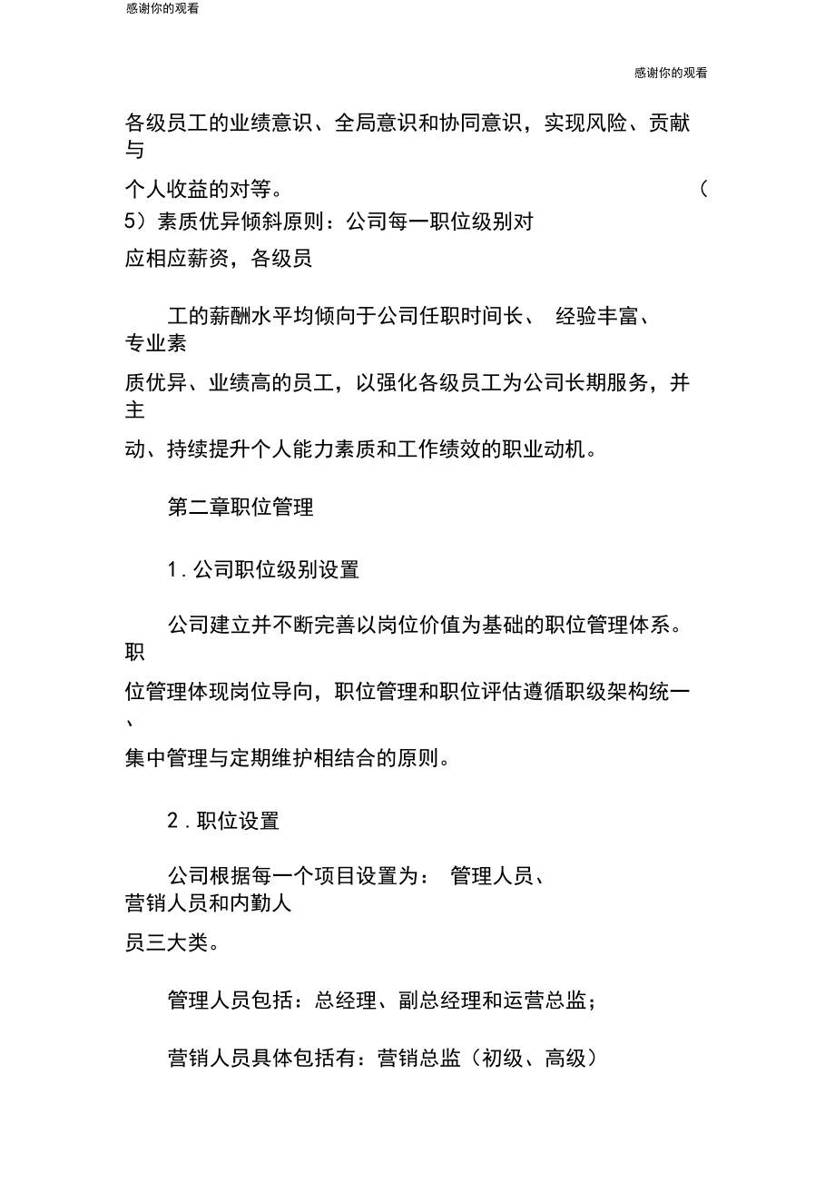 投资基金公司薪酬福利管理制度.docx_第3页