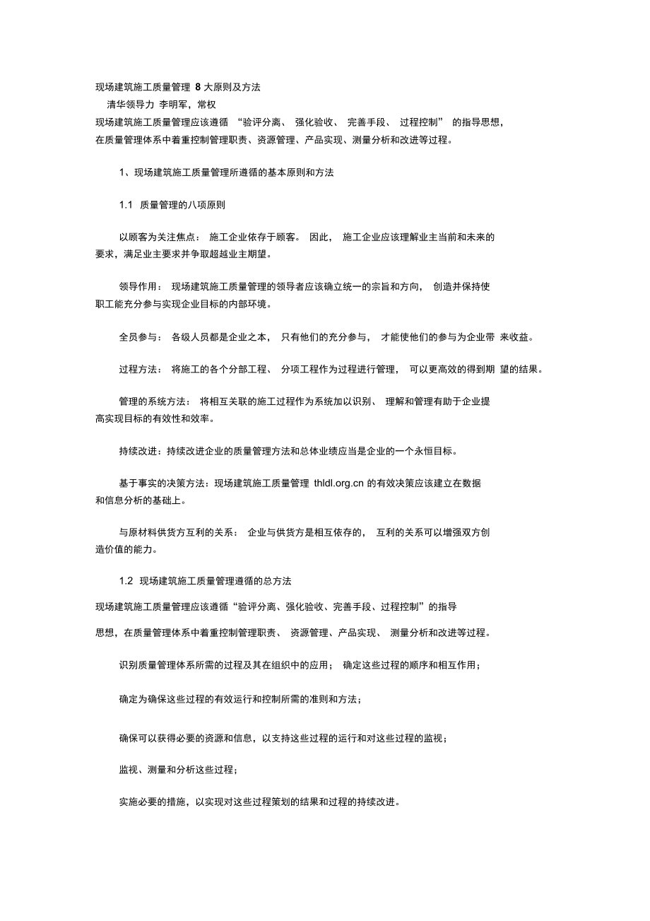 现场建筑施工质量管理8大原则及方法.doc_第1页