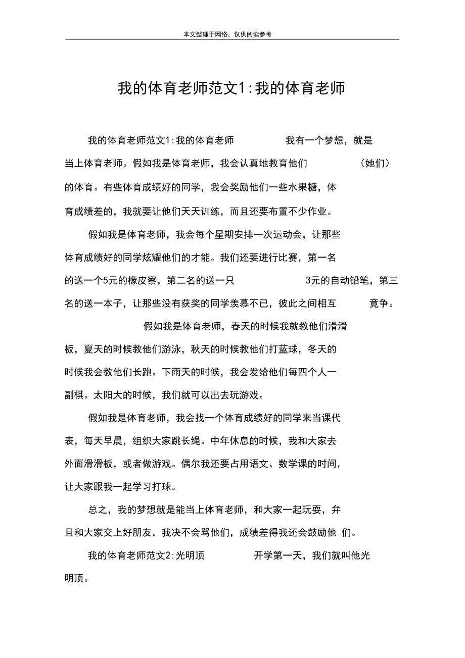 我的体育老师范文1-我的体育老师.docx_第1页