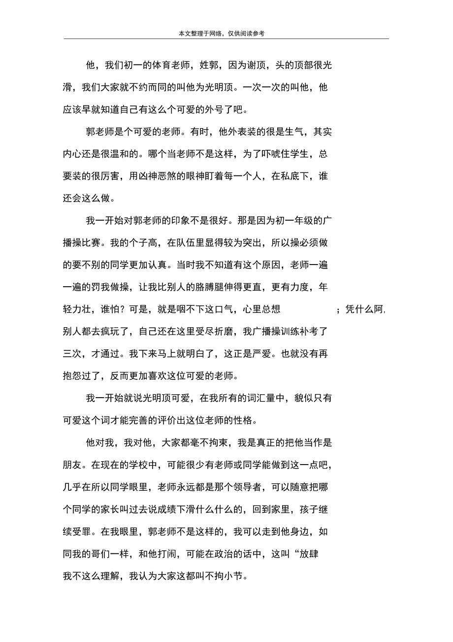 我的体育老师范文1-我的体育老师.docx_第2页