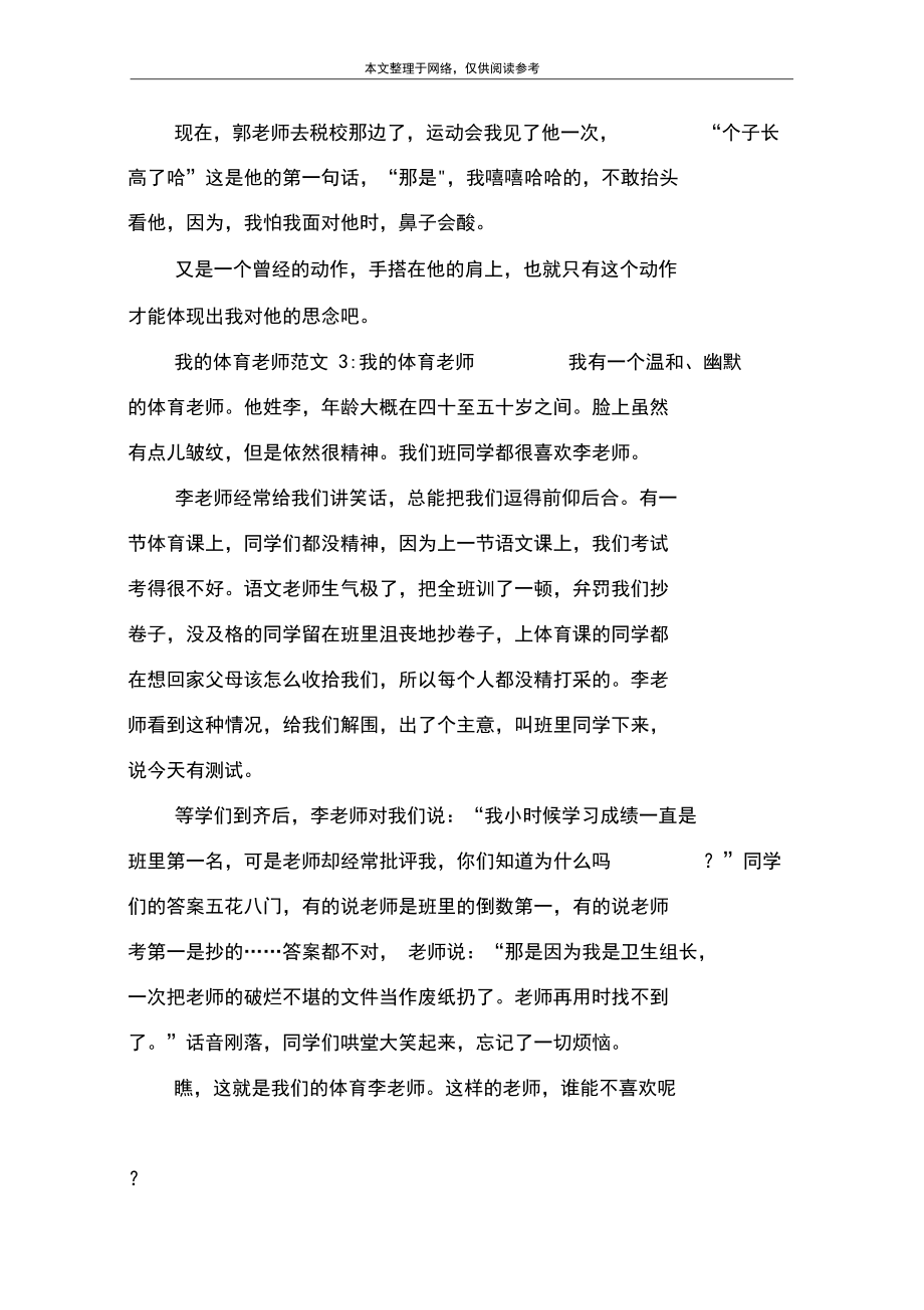 我的体育老师范文1-我的体育老师.docx_第3页