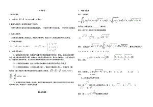 人教版八年级下册二次根式.doc