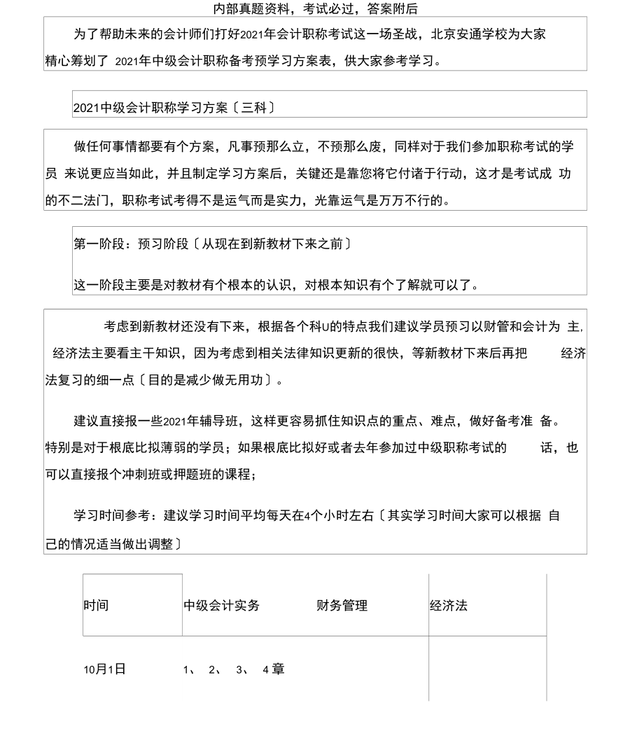 会计中级职称考试学习计划表.docx_第2页