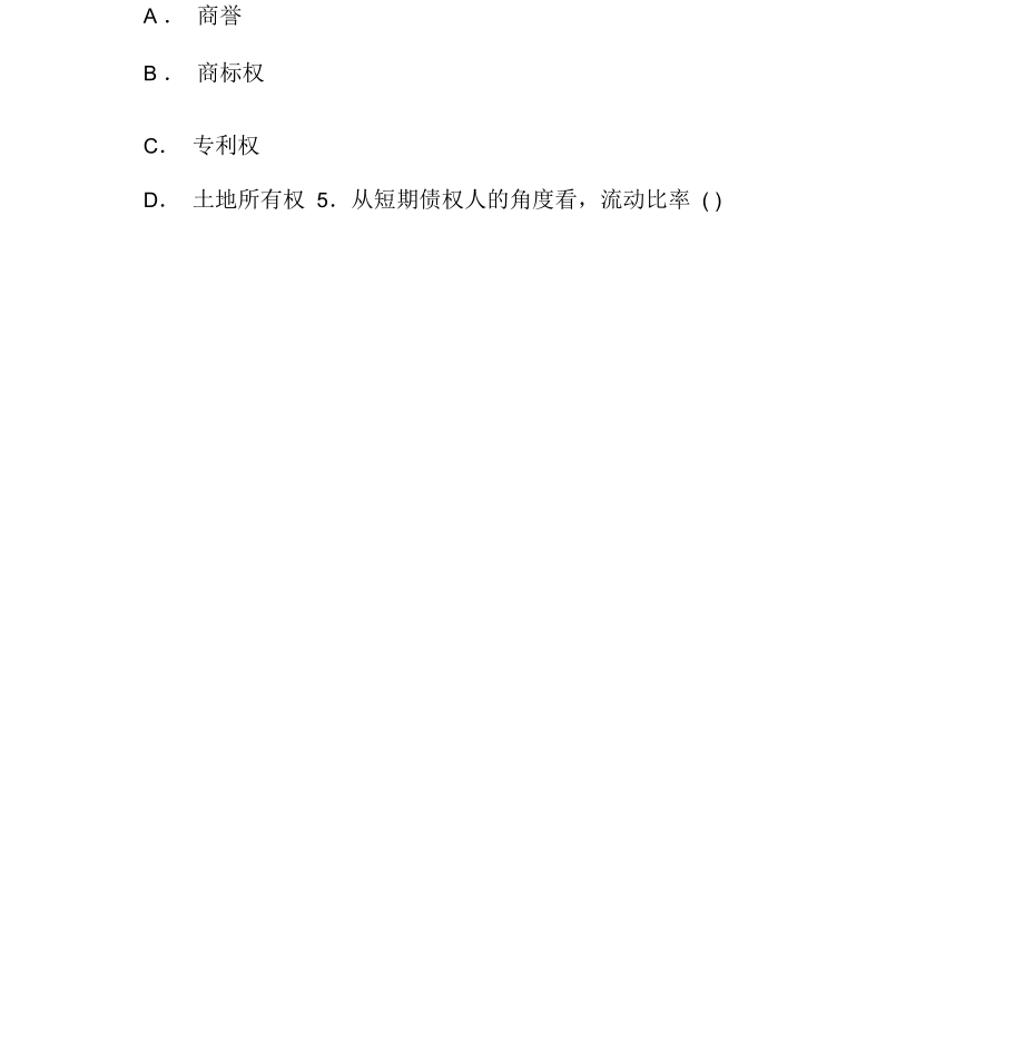 会计报表分析试题.docx_第3页