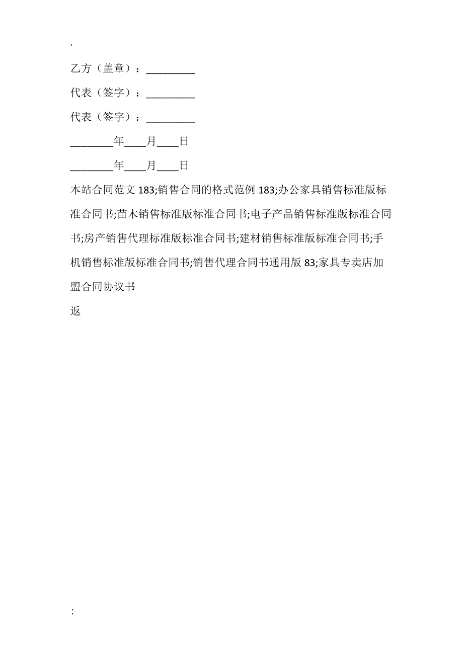 电脑产品销售通用版合同.docx_第2页