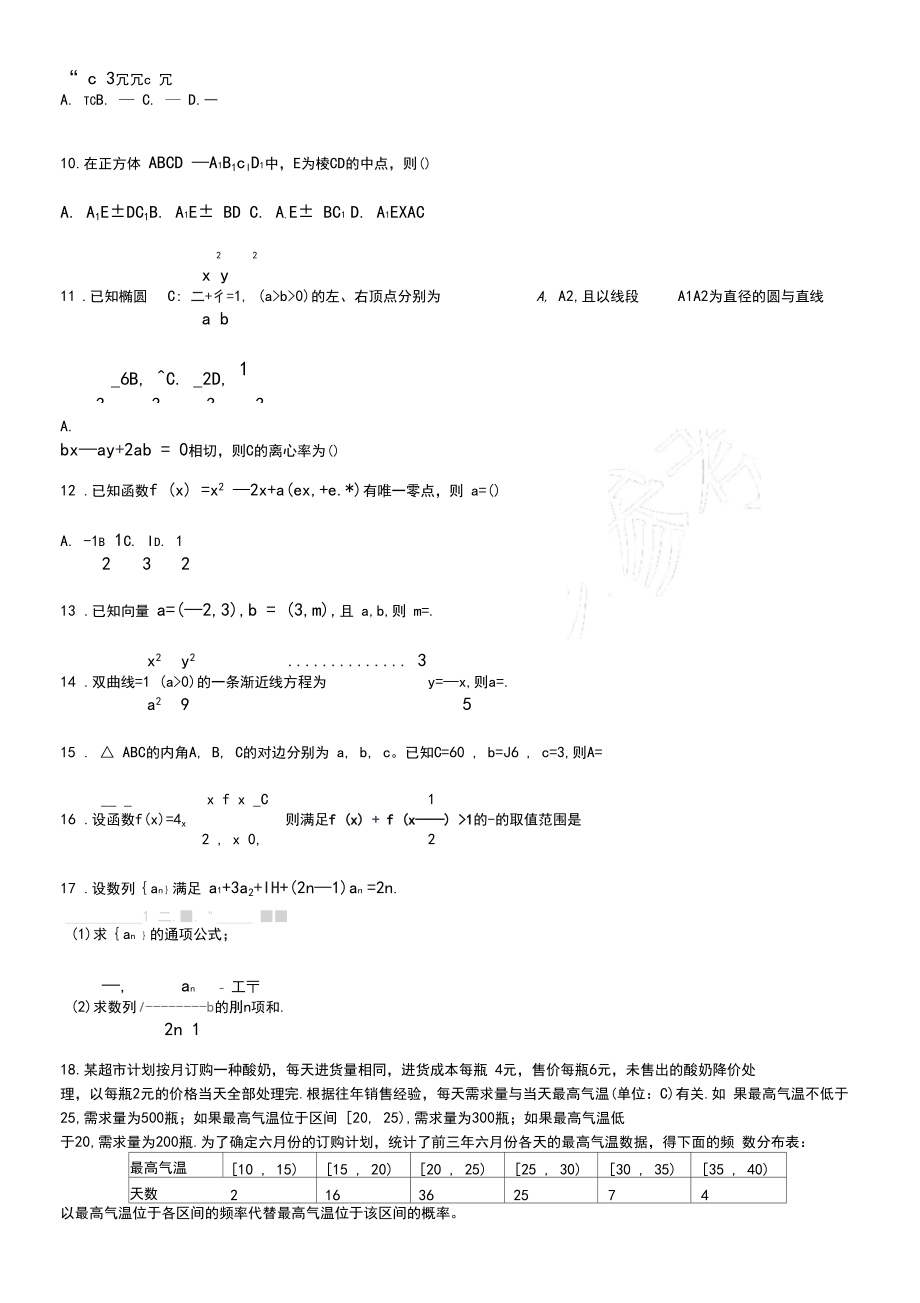 2017全国卷3数学(文).docx_第3页