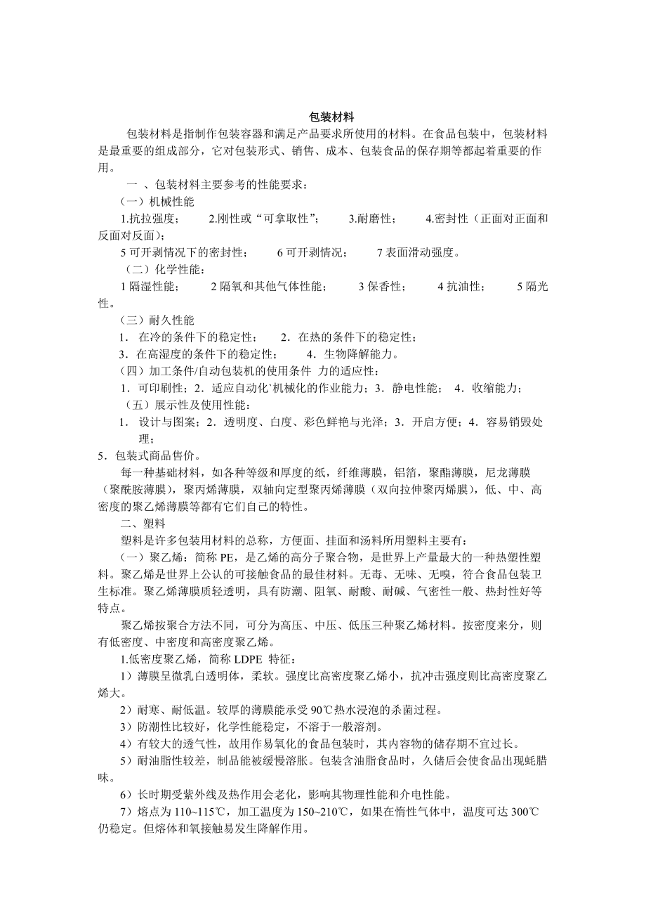 包装材料及包装设计及印刷.doc_第1页