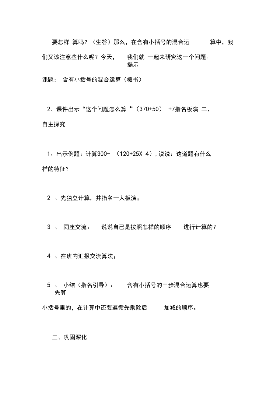 含括号整数四则混合运算教案.docx_第2页