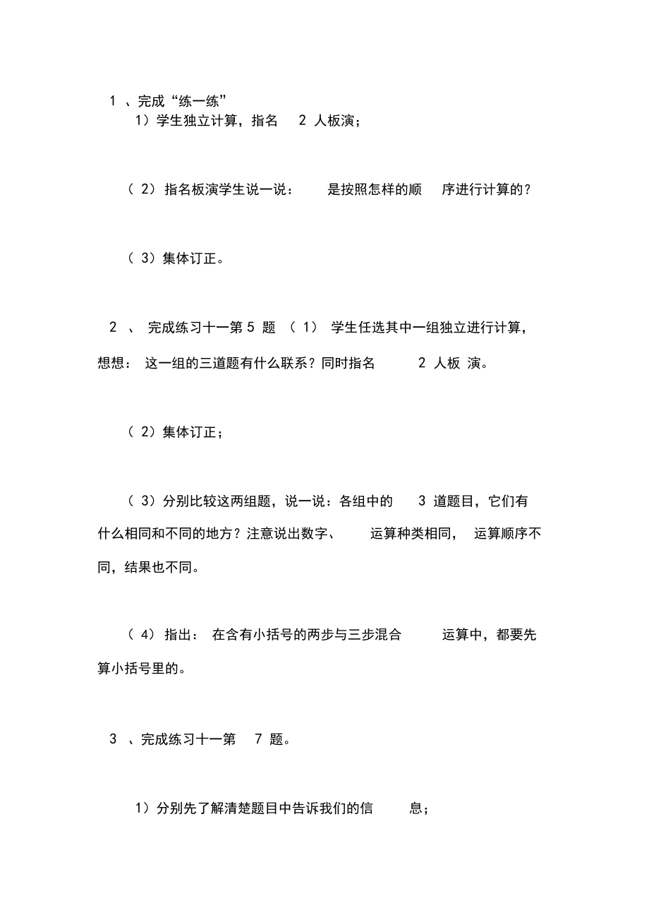 含括号整数四则混合运算教案.docx_第3页