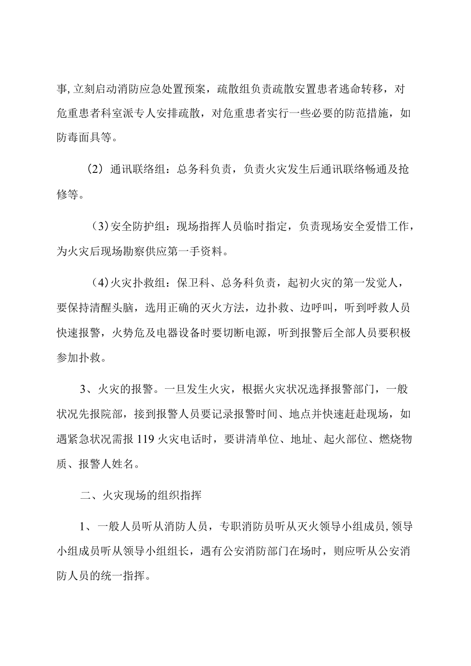 医院火灾事故应急处置预案.docx_第2页