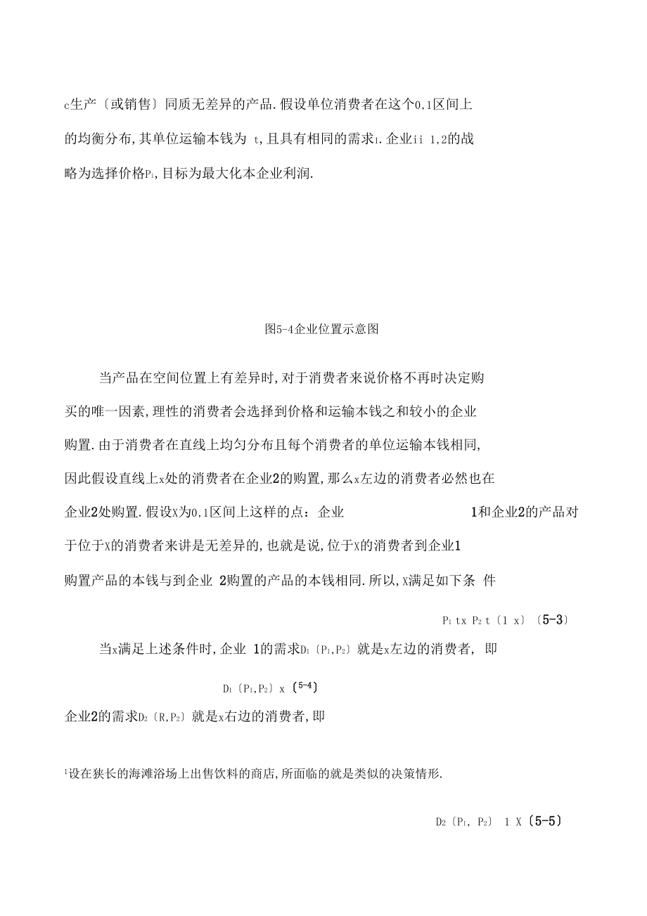 不完全竞争第章垄断论第节寡头垄断产品场第节Hot.docx_第2页