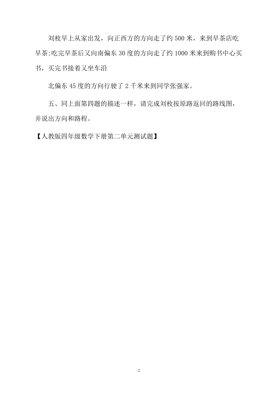 人教版四年级数学下册第二单元测试题.docx_第2页