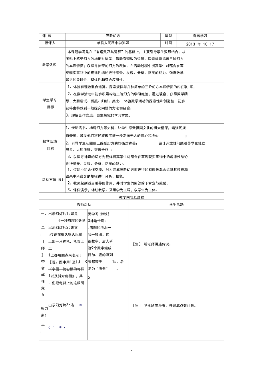 三阶幻方(教师版).docx_第1页