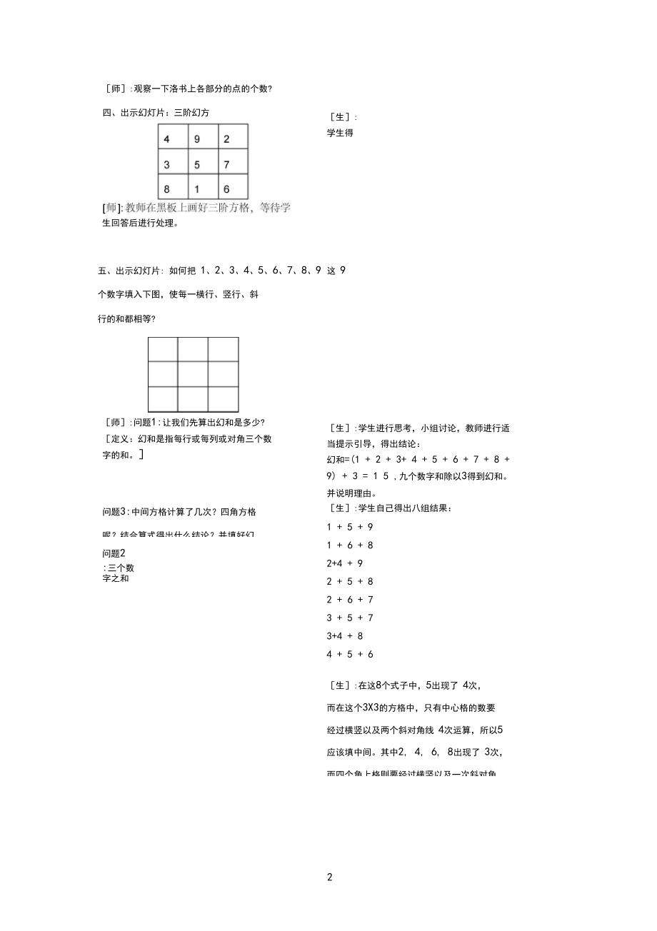 三阶幻方(教师版).docx_第2页