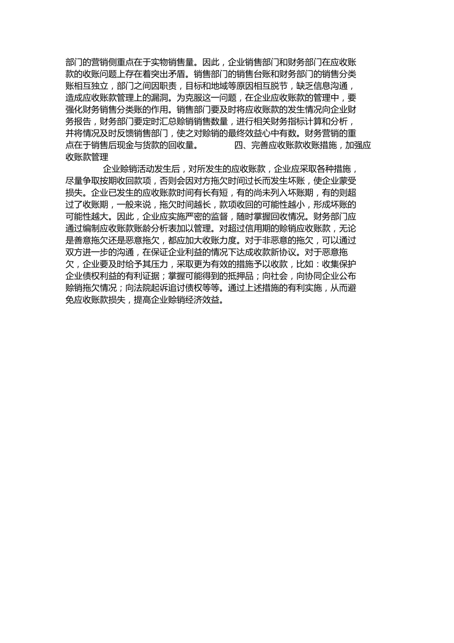 企业赊销活动财务管理对策重点.doc_第2页