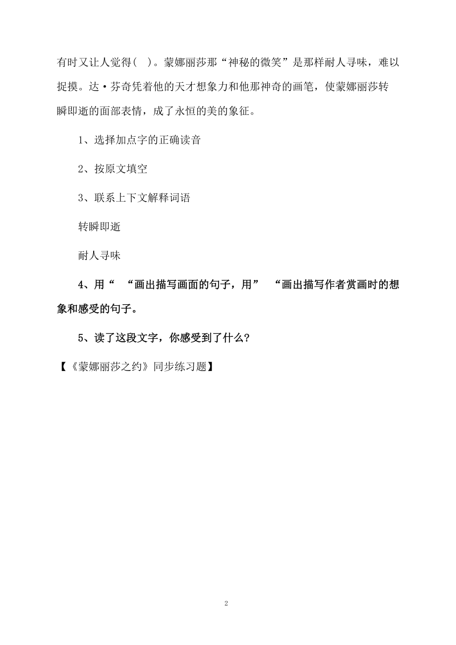 《蒙娜丽莎之约》同步练习题.docx_第2页